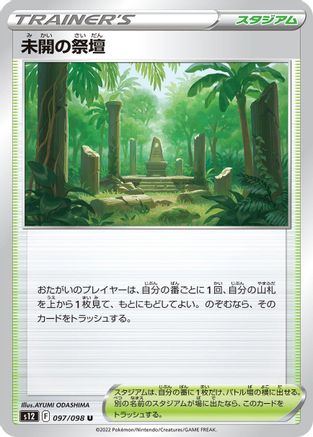 Primordial Altar (097/098) - S12 Paradigm Trigger