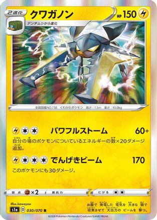 Vikavolt (030/070) - S1a VMAX Rising Holofoil