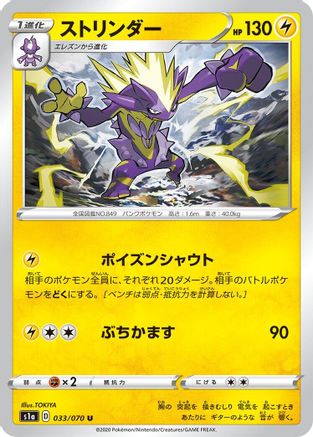 Toxtricity (033/070) - S1a VMAX Rising