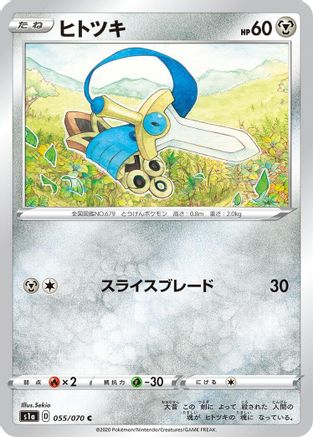 Honedge (055/070) - S1a VMAX Rising
