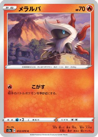 Larvesta (012/070) - S2a Explosive Walker