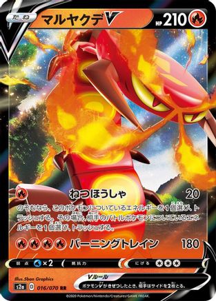 Centiskorch V - 016/070 (016/070) - S2a Explosive Walker Holofoil