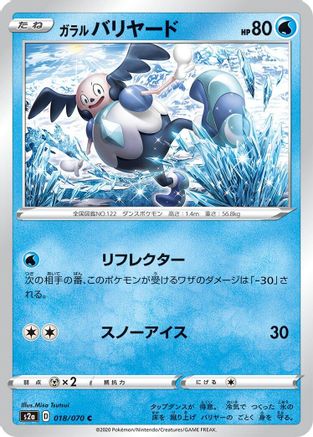Galarian Mr. Mime (018/070) - S2a Explosive Walker