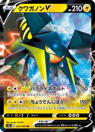 Vikavolt V - 025/070 (025/070) - S2a Explosive Walker Holofoil