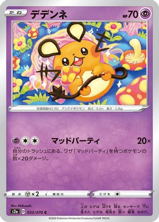 Dedenne (033/070) - S2a Explosive Walker