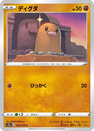 Diglett (038/070) - S2a Explosive Walker
