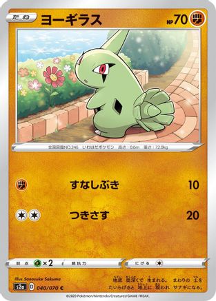 Larvitar (040/070) - S2a Explosive Walker