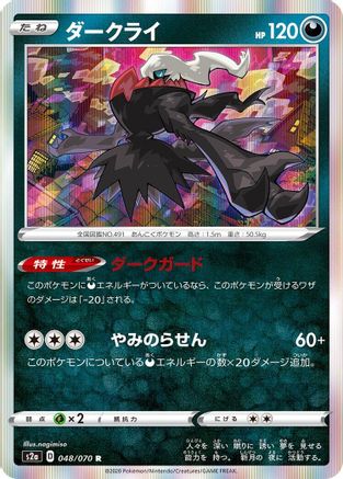 Darkrai (048/070) - S2a Explosive Walker Holofoil