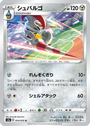 Escavalier (054/070) - S2a Explosive Walker