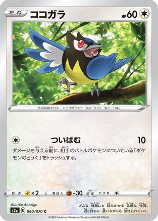 Rookidee (060/070) - S2a Explosive Walker