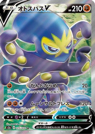 Grapploct V - 075/070 (075/070) - S2a Explosive Walker Holofoil