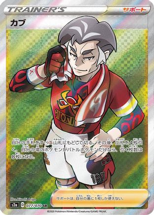 Kabu - 077/070 (077/070) - S2a Explosive Walker Holofoil