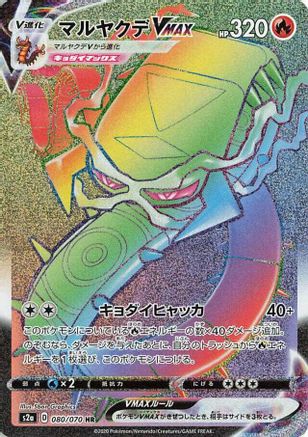 Centiskorch VMAX - 080/070 (080/070) - S2a Explosive Walker Holofoil