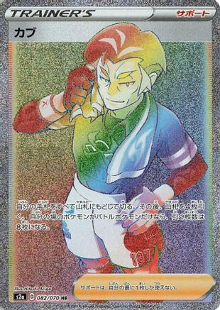 Kabu - 082/070 (082/070) - S2a Explosive Walker Holofoil