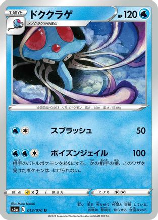 Tentacruel (012/070) - S5a Peerless Fighters