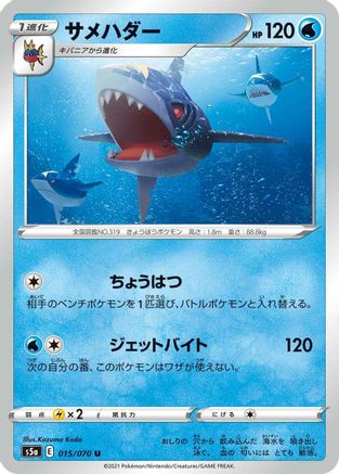 Sharpedo (015/070) - S5a Peerless Fighters
