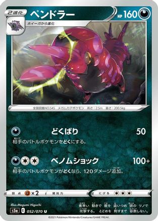 Scolipede (052/070) - S5a Peerless Fighters