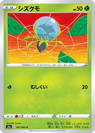Dewpider (007/069) - S6a Eevee Heroes