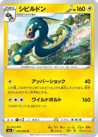 Eelektross (034/069) - S6a Eevee Heroes