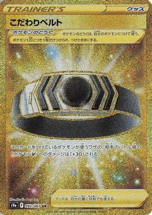 Choice Belt (092/067) - S9a Battle Region Holofoil