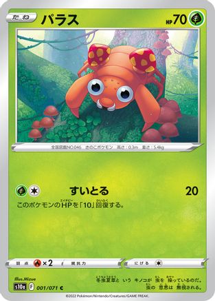 Paras (001/071) - S10a Dark Phantasma