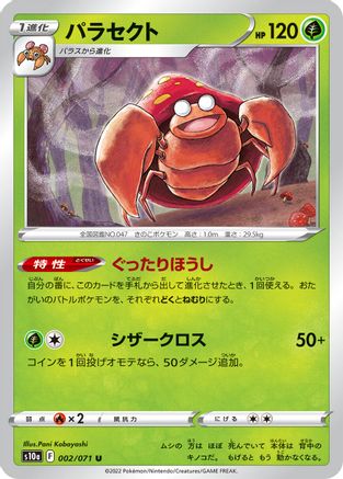 Parasect - 002/071 (002/071) - S10a Dark Phantasma