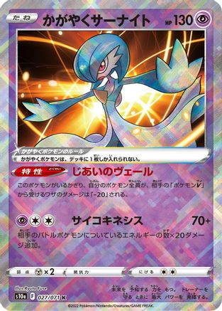 Radiant Gardevoir (027/071) - S10a Dark Phantasma Holofoil
