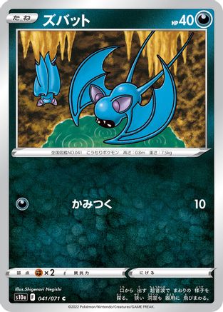 Zubat (041/071) - S10a Dark Phantasma