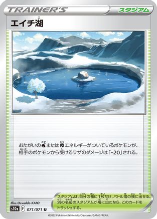 Lake Acuity (071/071) - S10a Dark Phantasma