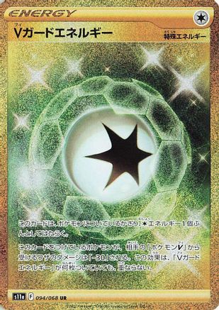 V Guard Energy - 094/068 (094/068) - S11a Incandescent Arcana Holofoil