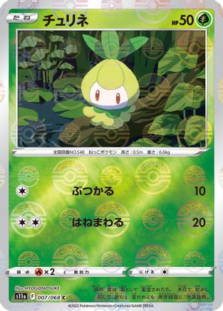 Petilil (Poke Ball Pattern) (007/068) - S11a Incandescent Arcana Holofoil