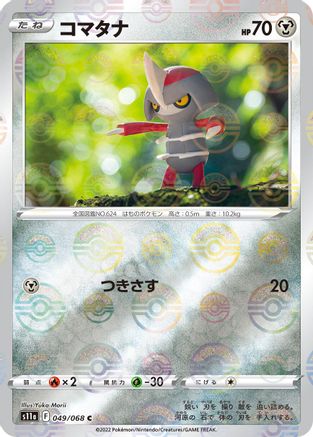 Pawniard (Poke Ball Pattern) (049/068) - S11a Incandescent Arcana Holofoil