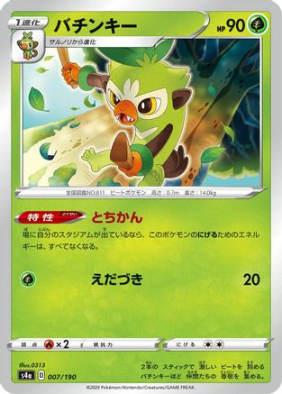 Thwackey - 007/190 (007/190) - S4a Shiny Star V