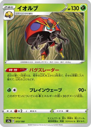 Orbeetle - 013/190 (013/190) - S4a Shiny Star V