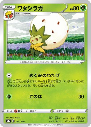 Eldegoss - 015/190 (015/190) - S4a Shiny Star V