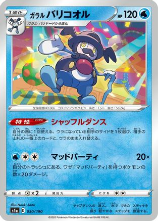Galarian Mr. Rime - 030/190 (030/190) - S4a Shiny Star V