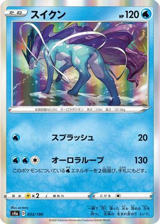 Suicune - 033/190 (033/190) - S4a Shiny Star V