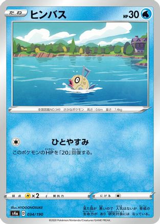 Feebas (034/190) - S4a Shiny Star V