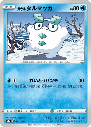Galarian Darumaka - 037/190 (037/190) - S4a Shiny Star V