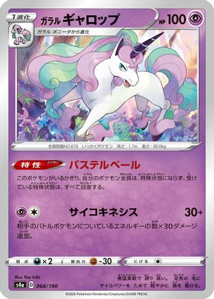 Galarian Rapidash - 068/190 (068/190) - S4a Shiny Star V