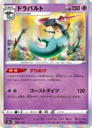 Dragapult - 087/190 (087/190) - S4a Shiny Star V