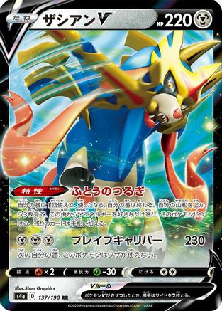 Zacian V - 137/190 (137/190) - S4a Shiny Star V Holofoil