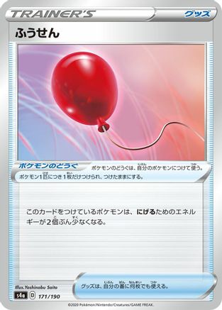 Air Balloon (171/190) - S4a Shiny Star V