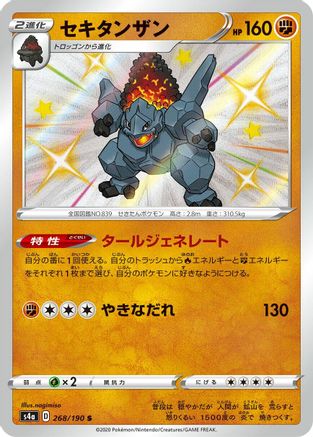 Coalossal - 268/190 (268/190) - S4a Shiny Star V Holofoil