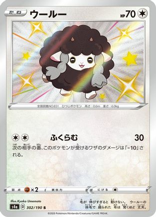 Wooloo - 302/190 (302/190) - S4a Shiny Star V Holofoil
