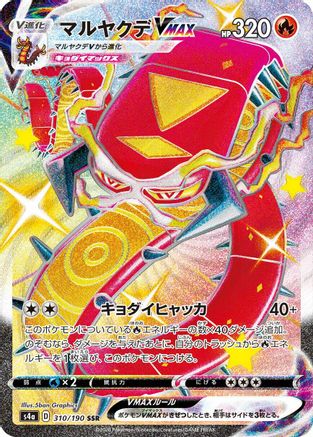 Centiskorch VMAX - 310/190 (310/190) - S4a Shiny Star V Holofoil