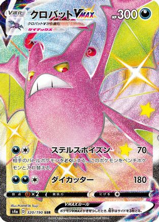 Crobat VMAX - 320/190 (320/190) - S4a Shiny Star V Holofoil