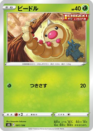 Weedle (001/184) - S8b VMAX Climax