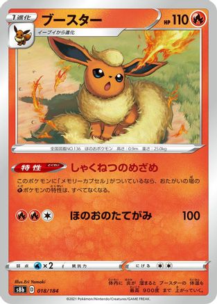 Flareon - 018/184 (018/184) - S8b VMAX Climax