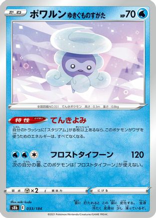 Castform Snowy Form (033/184) - S8b VMAX Climax